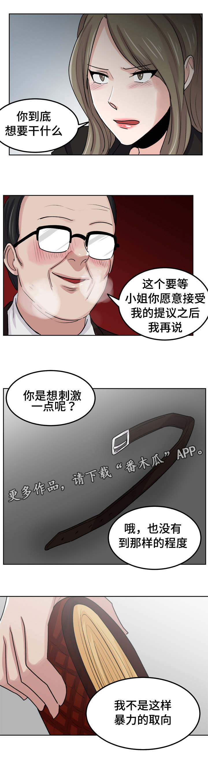 《糖代理人》漫画最新章节第36章：我也想平凡免费下拉式在线观看章节第【2】张图片