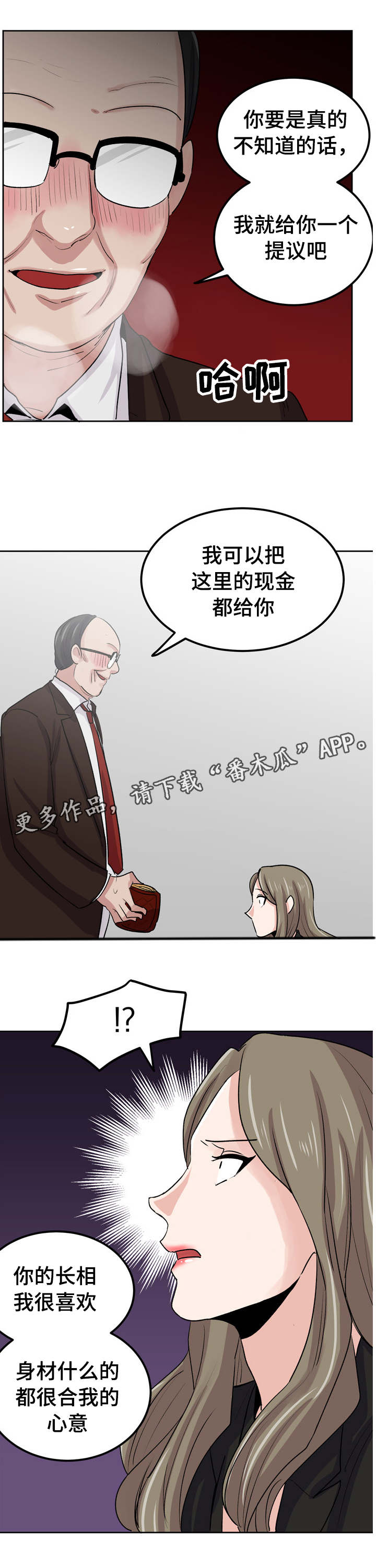 《糖代理人》漫画最新章节第36章：我也想平凡免费下拉式在线观看章节第【4】张图片