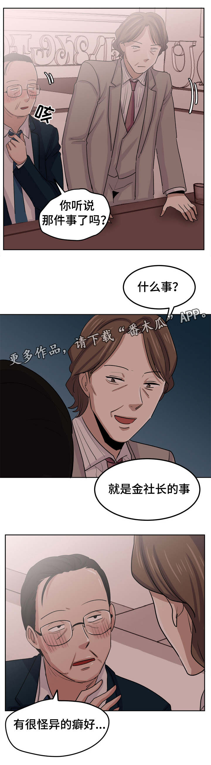 《糖代理人》漫画最新章节第37章：这个混蛋免费下拉式在线观看章节第【3】张图片