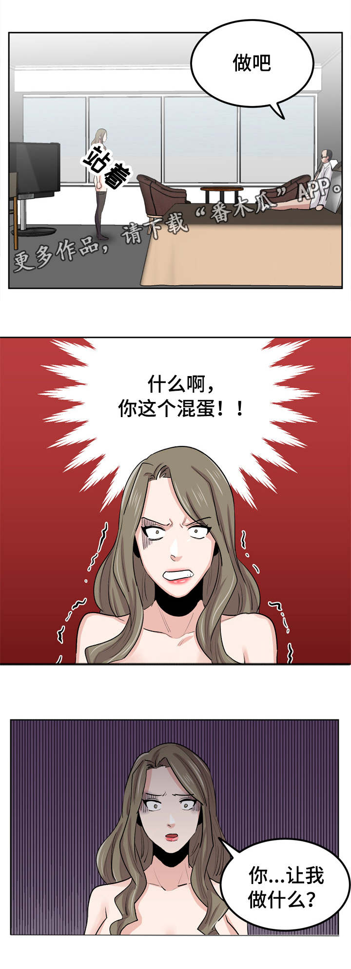 《糖代理人》漫画最新章节第37章：这个混蛋免费下拉式在线观看章节第【1】张图片