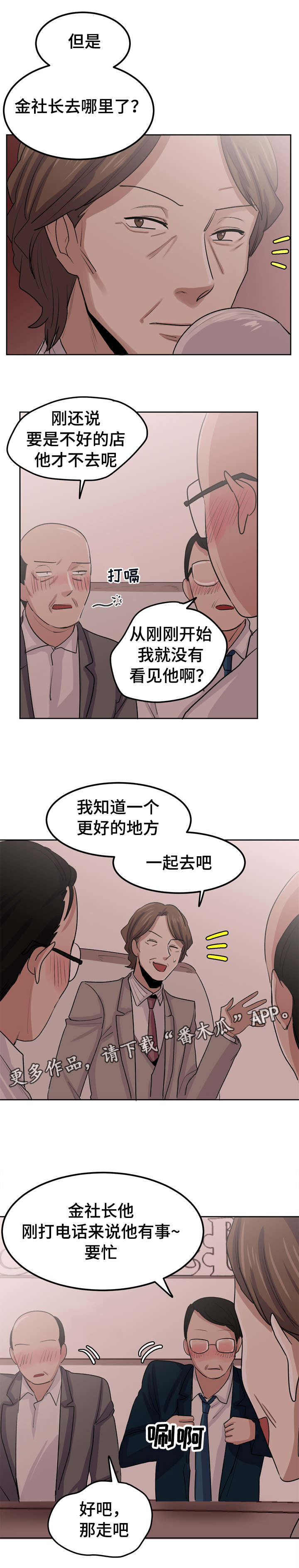 《糖代理人》漫画最新章节第37章：这个混蛋免费下拉式在线观看章节第【4】张图片