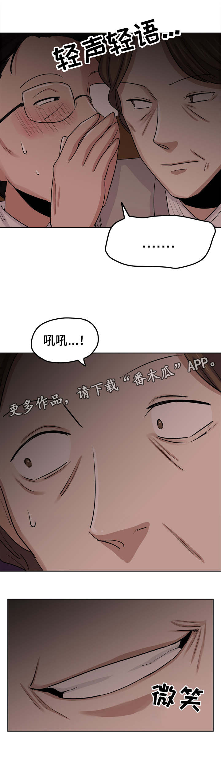 《糖代理人》漫画最新章节第37章：这个混蛋免费下拉式在线观看章节第【2】张图片