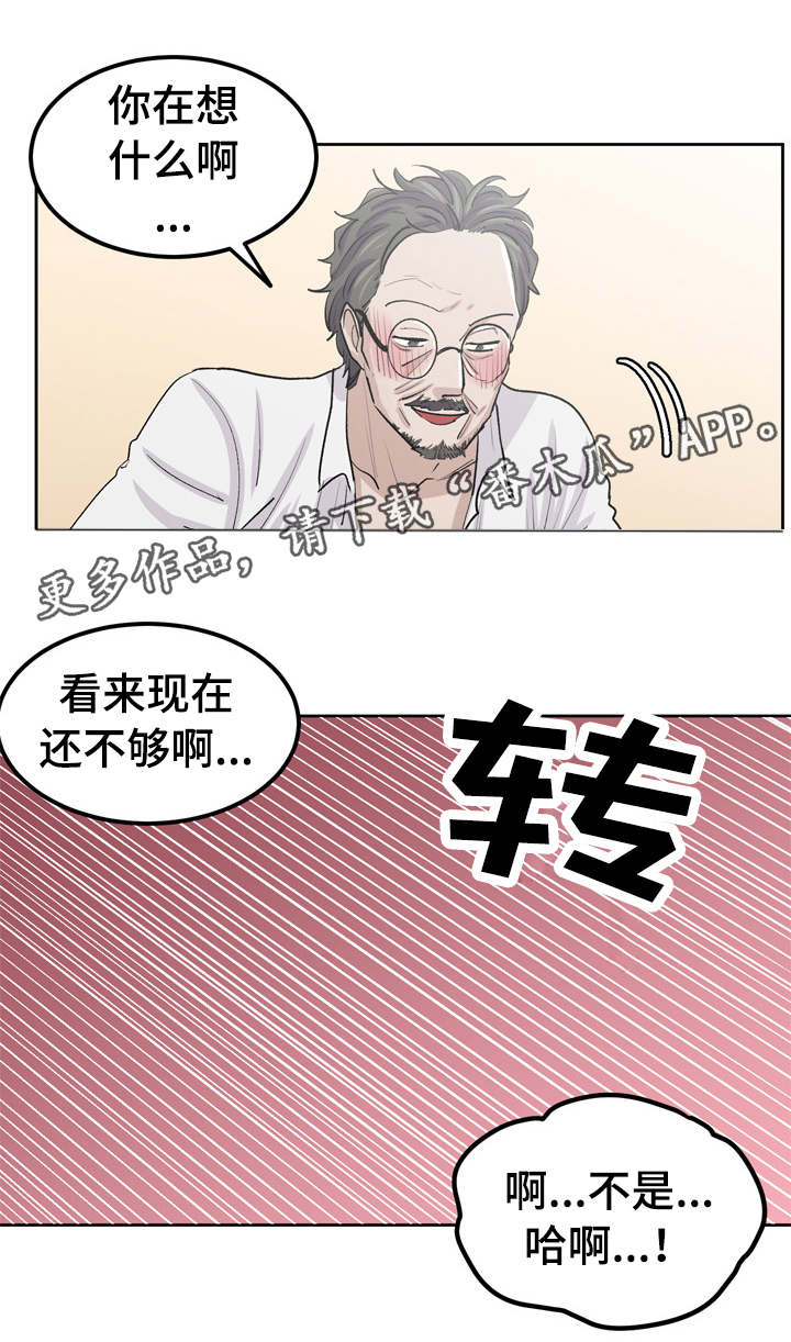 《糖代理人》漫画最新章节第40章：不能在这里免费下拉式在线观看章节第【3】张图片