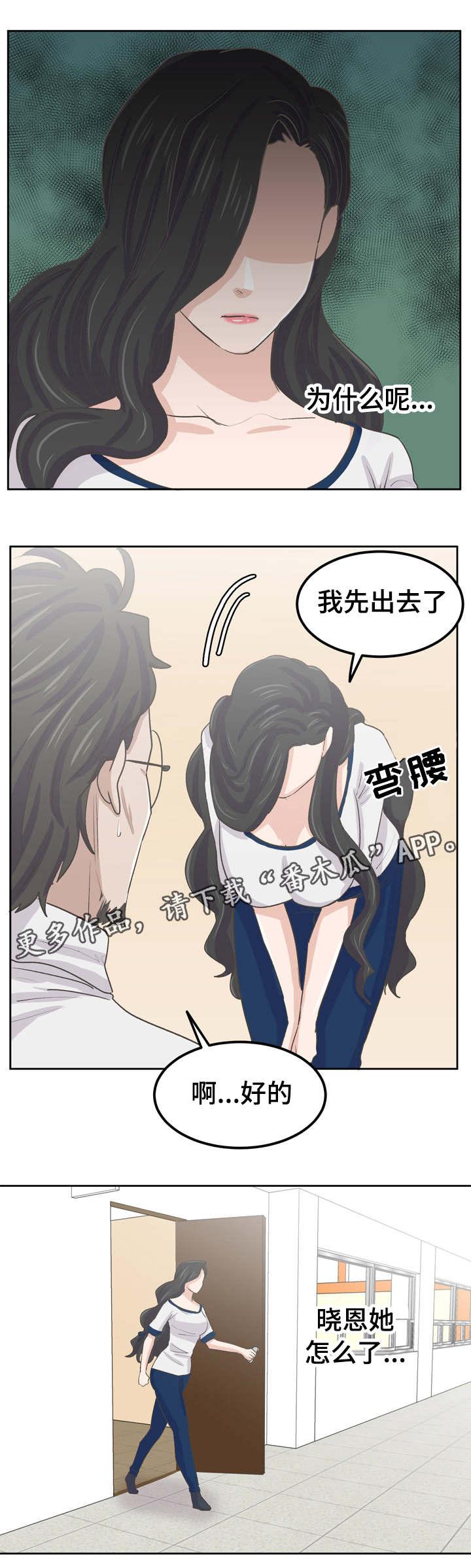 《糖代理人》漫画最新章节第41章：她怎么了免费下拉式在线观看章节第【1】张图片