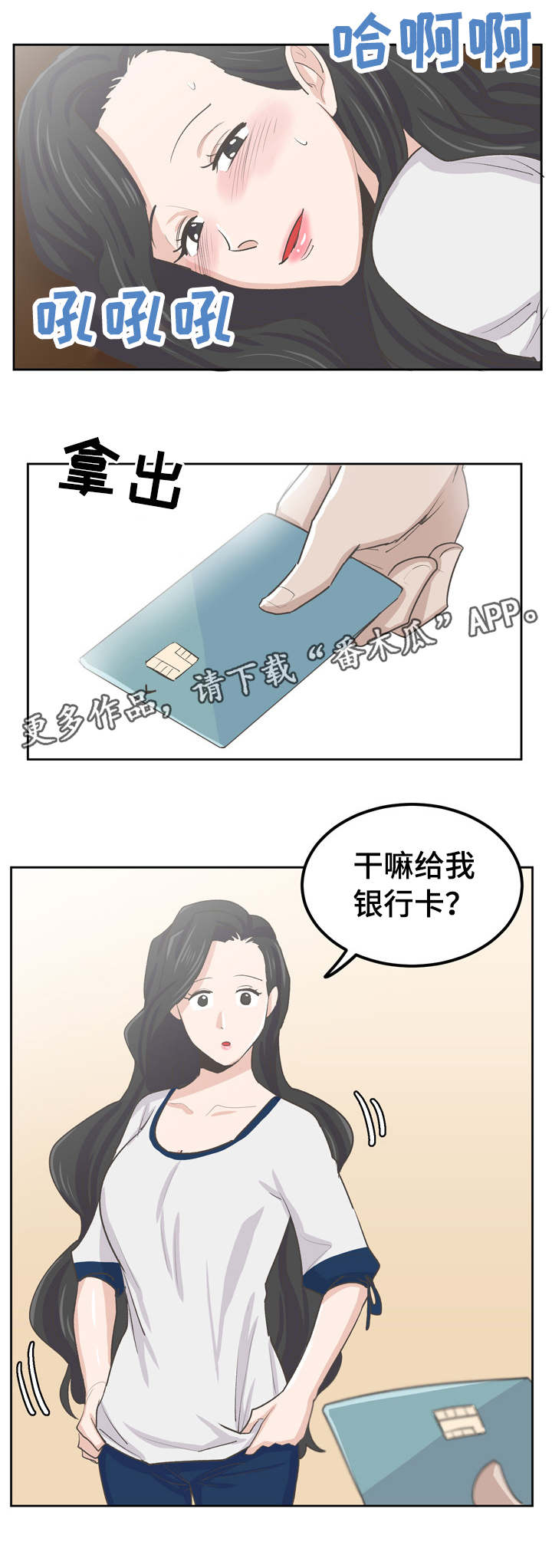 《糖代理人》漫画最新章节第41章：她怎么了免费下拉式在线观看章节第【4】张图片