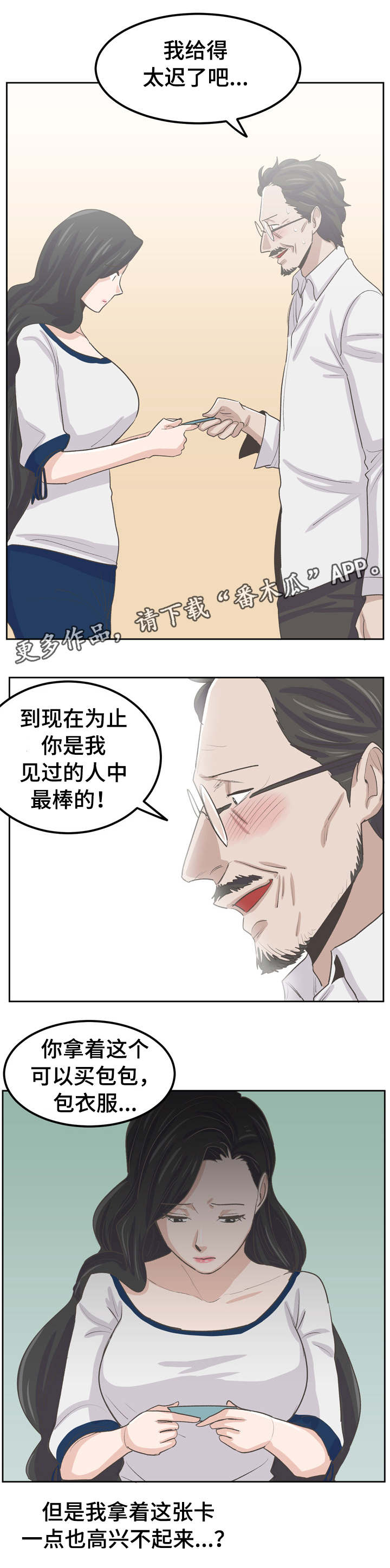 《糖代理人》漫画最新章节第41章：她怎么了免费下拉式在线观看章节第【2】张图片