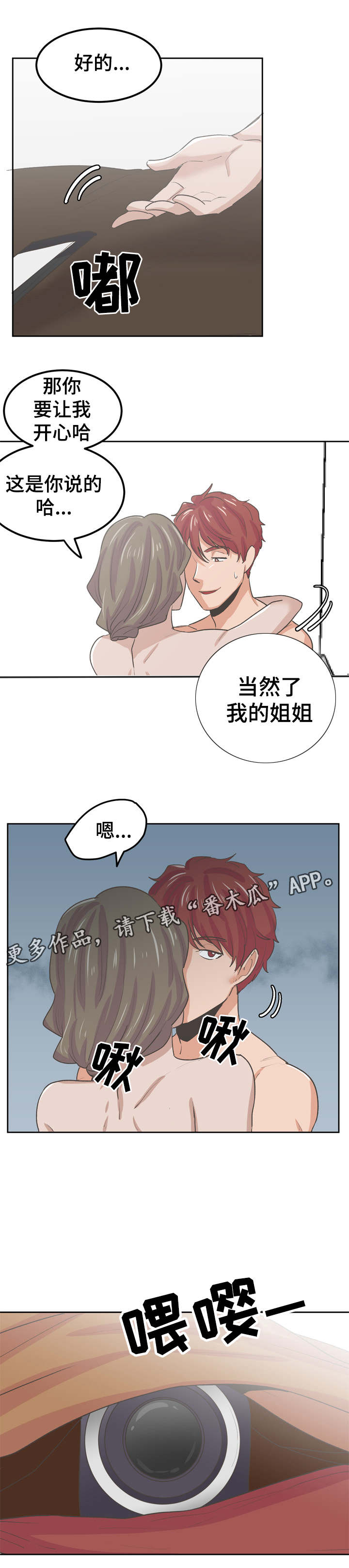 《糖代理人》漫画最新章节第42章：计划进行免费下拉式在线观看章节第【6】张图片