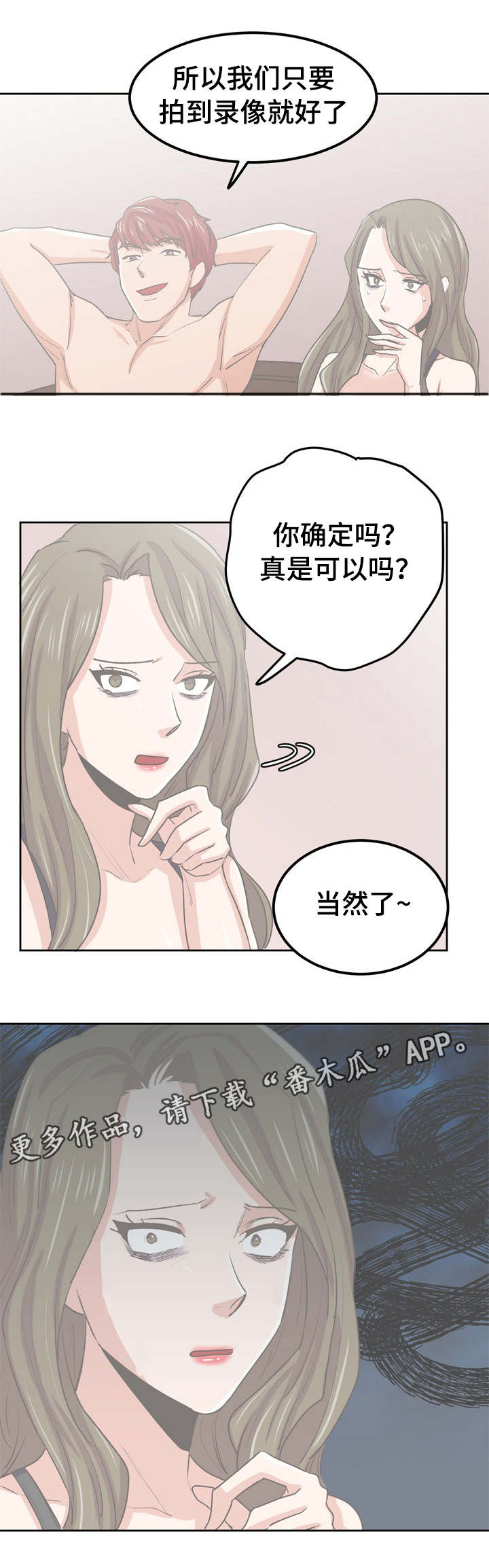 《糖代理人》漫画最新章节第42章：计划进行免费下拉式在线观看章节第【3】张图片