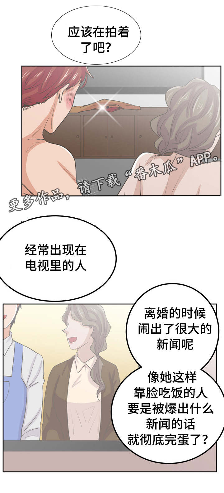 《糖代理人》漫画最新章节第42章：计划进行免费下拉式在线观看章节第【4】张图片