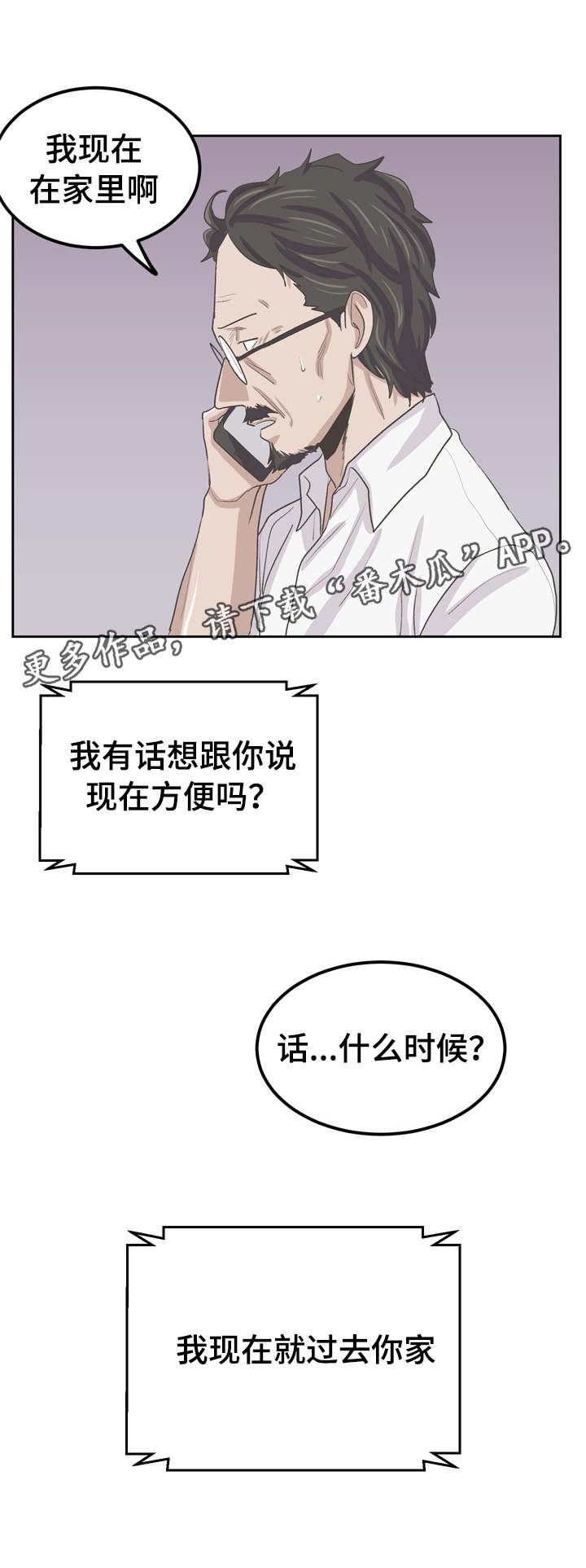 《糖代理人》漫画最新章节第43章：太单纯了免费下拉式在线观看章节第【5】张图片