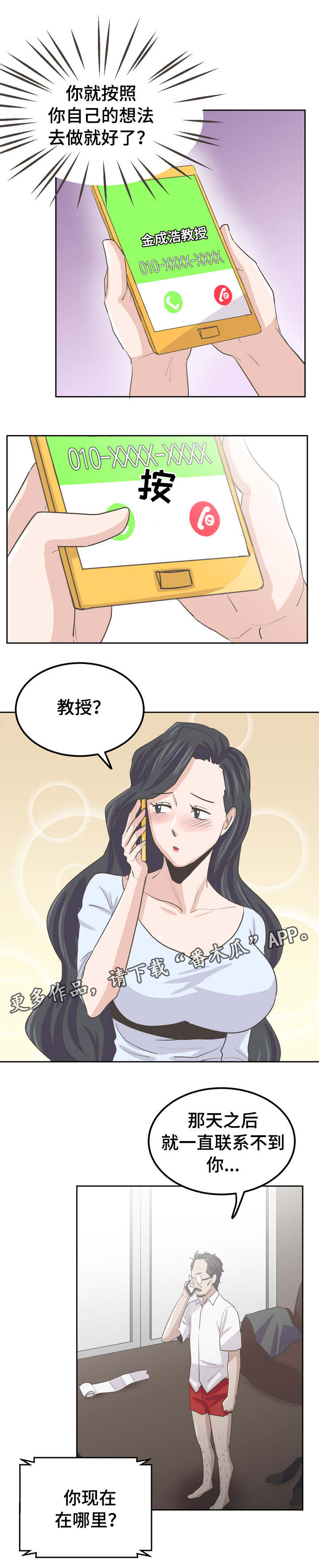 《糖代理人》漫画最新章节第43章：太单纯了免费下拉式在线观看章节第【6】张图片