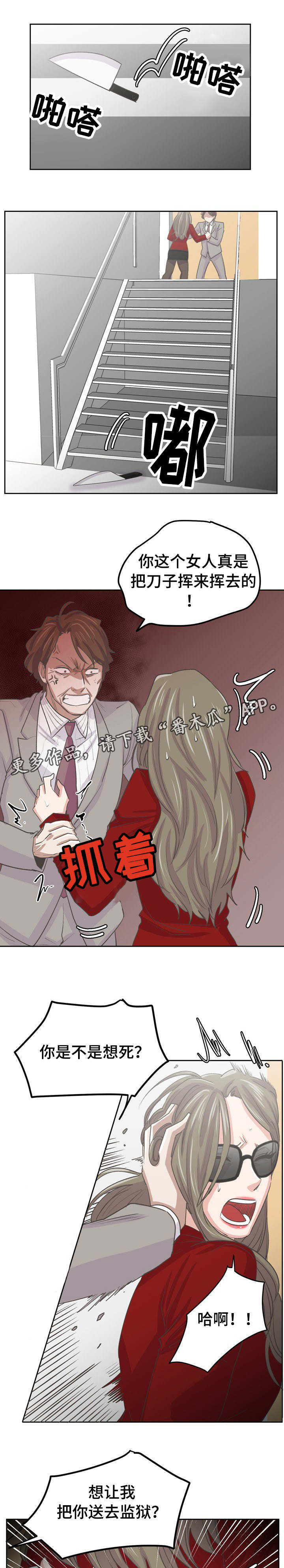 《糖代理人》漫画最新章节第44章：杀了你免费下拉式在线观看章节第【6】张图片