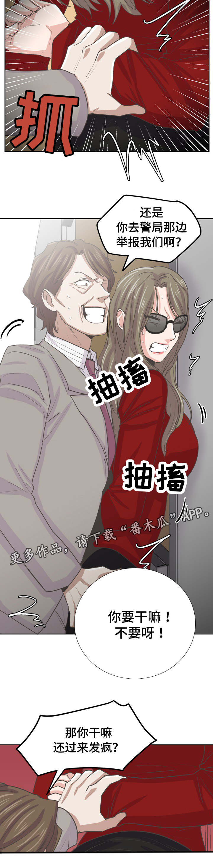 《糖代理人》漫画最新章节第44章：杀了你免费下拉式在线观看章节第【5】张图片