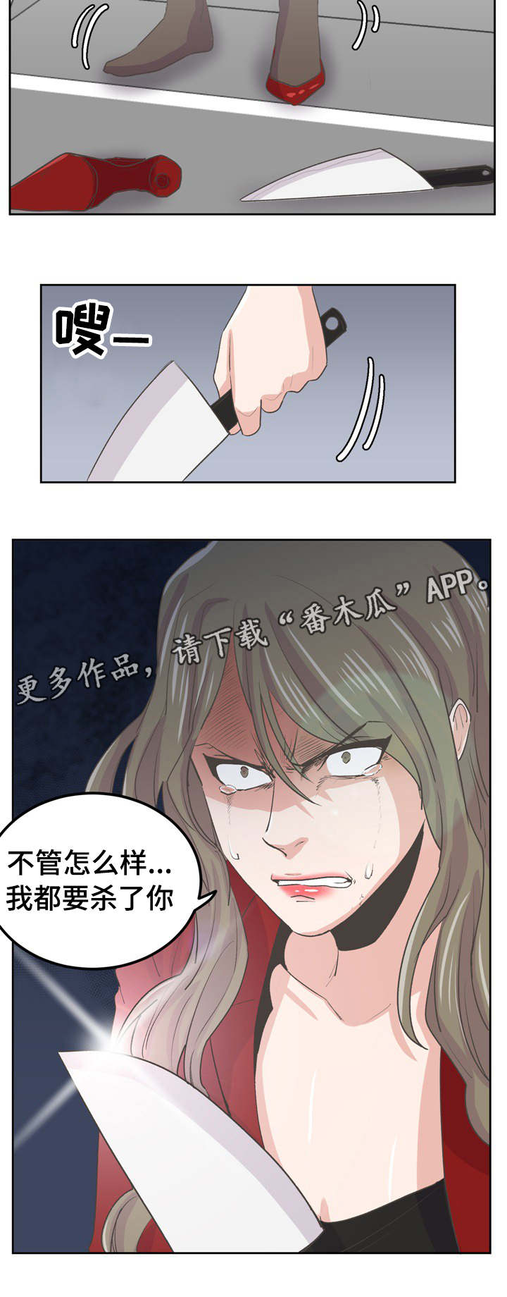 《糖代理人》漫画最新章节第44章：杀了你免费下拉式在线观看章节第【1】张图片