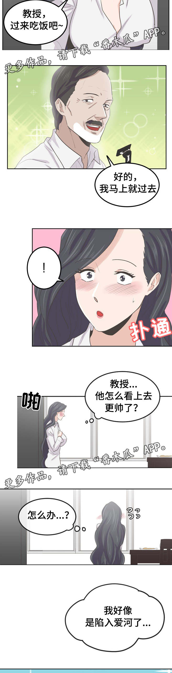 《糖代理人》漫画最新章节第45章：坠入爱河免费下拉式在线观看章节第【2】张图片