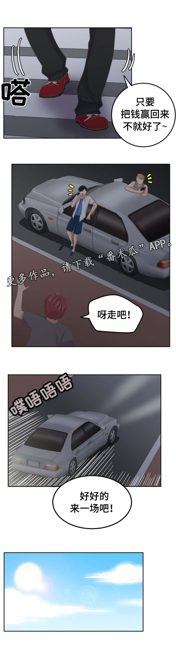 《糖代理人》漫画最新章节第46章：马上实现免费下拉式在线观看章节第【3】张图片