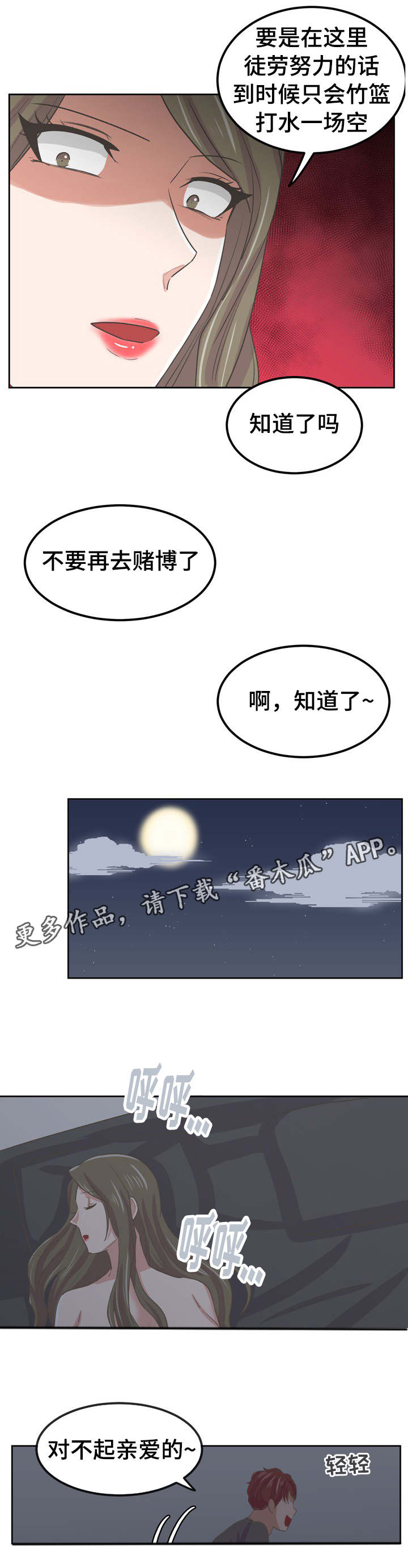 《糖代理人》漫画最新章节第46章：马上实现免费下拉式在线观看章节第【4】张图片