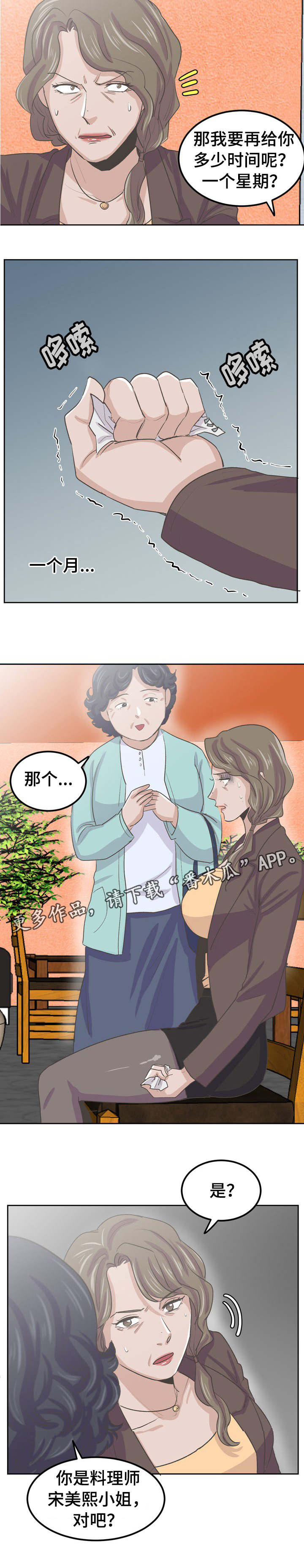 《糖代理人》漫画最新章节第47章：威胁免费下拉式在线观看章节第【1】张图片