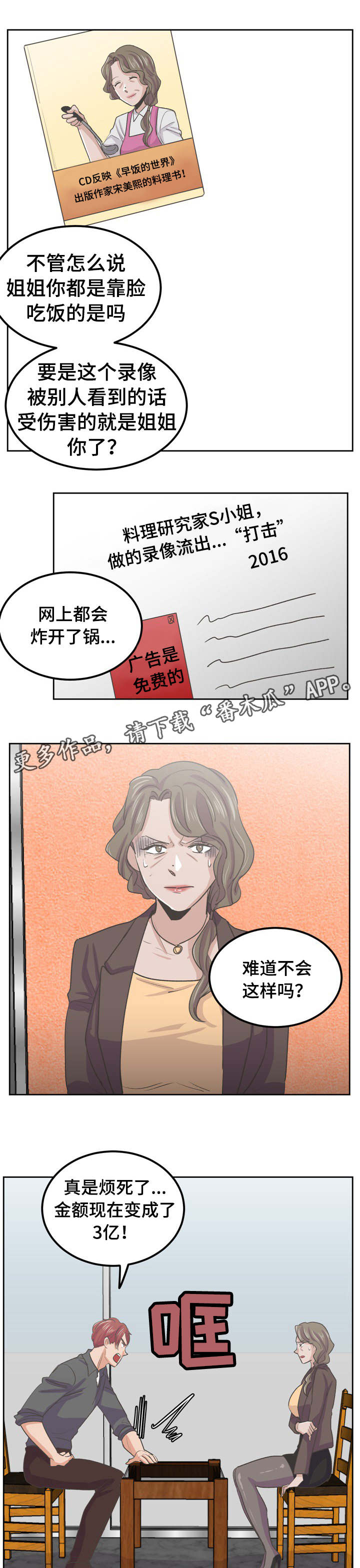 《糖代理人》漫画最新章节第47章：威胁免费下拉式在线观看章节第【3】张图片