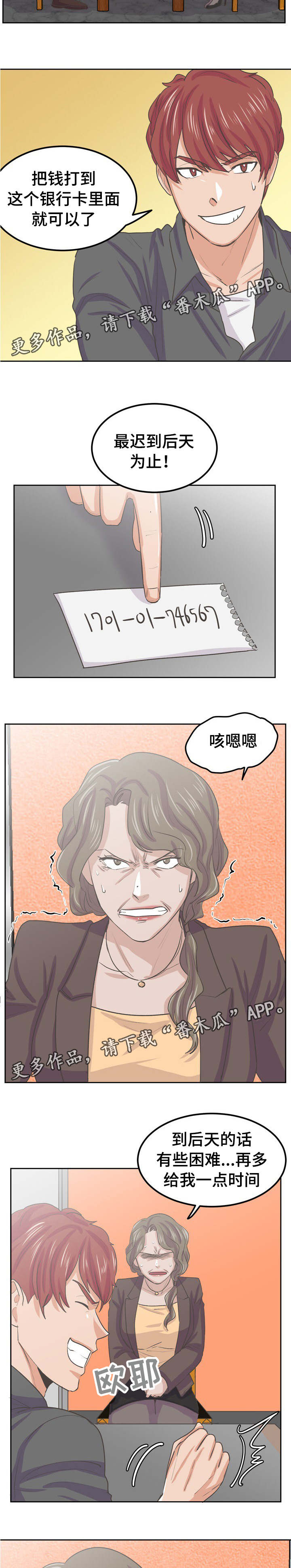 《糖代理人》漫画最新章节第47章：威胁免费下拉式在线观看章节第【2】张图片