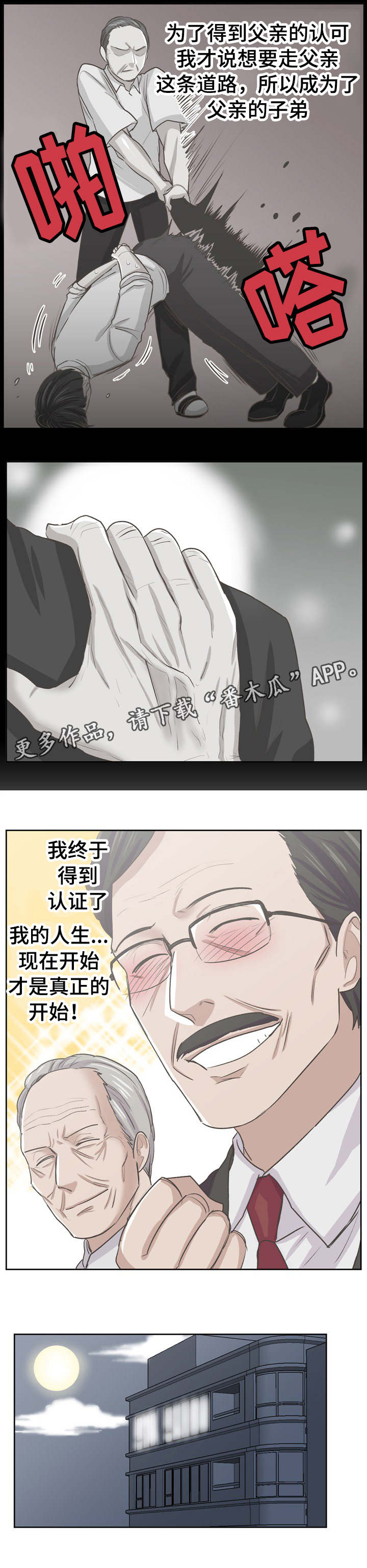 《糖代理人》漫画最新章节第48章：算被父亲肯定免费下拉式在线观看章节第【1】张图片