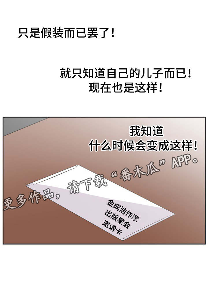 《糖代理人》漫画最新章节第49章：就只知道儿子免费下拉式在线观看章节第【1】张图片