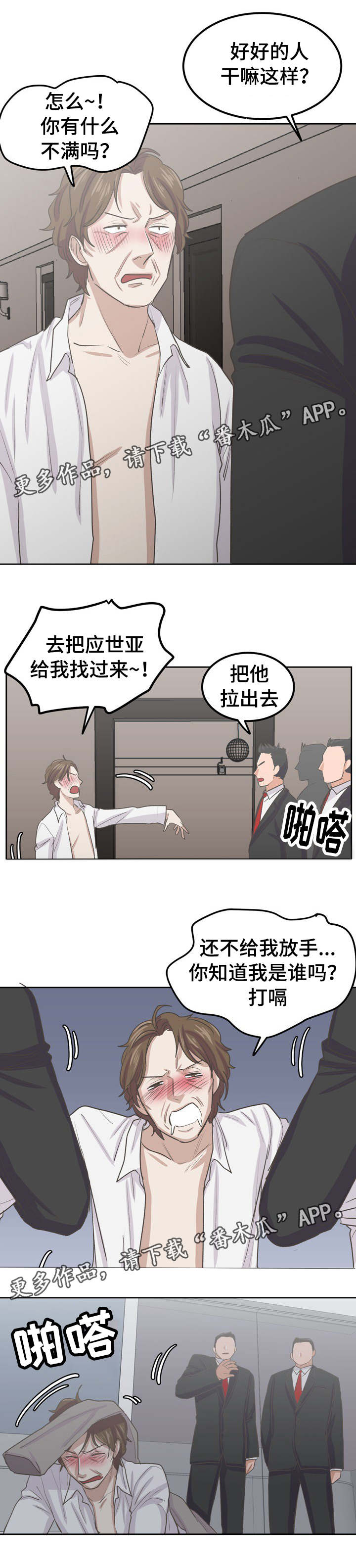 《糖代理人》漫画最新章节第49章：就只知道儿子免费下拉式在线观看章节第【6】张图片