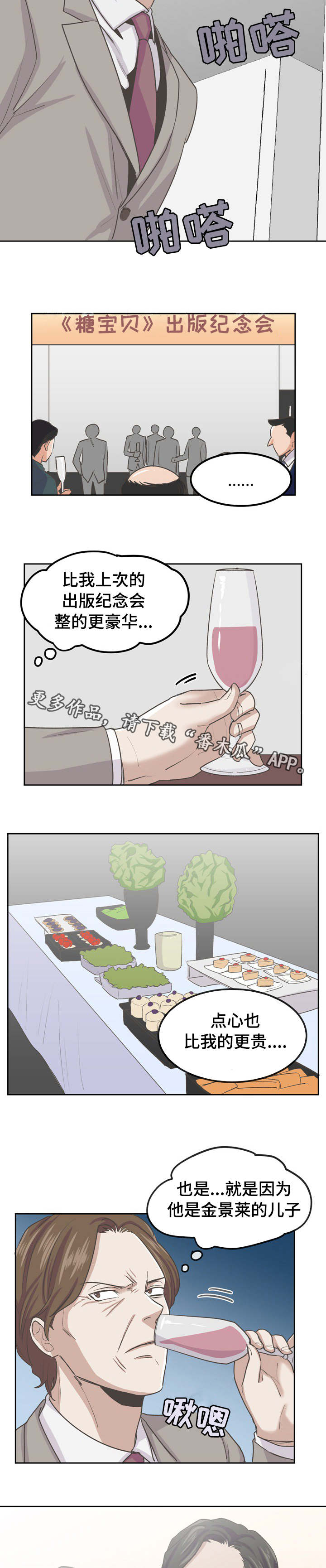 《糖代理人》漫画最新章节第51章：为什么会这样免费下拉式在线观看章节第【2】张图片