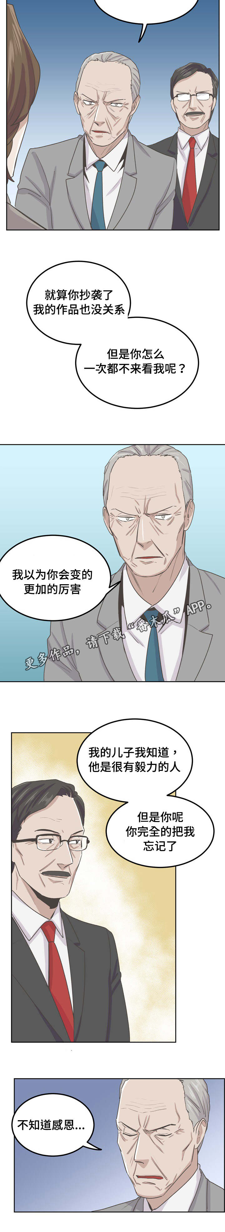 《糖代理人》漫画最新章节第52章：我没有做错免费下拉式在线观看章节第【4】张图片