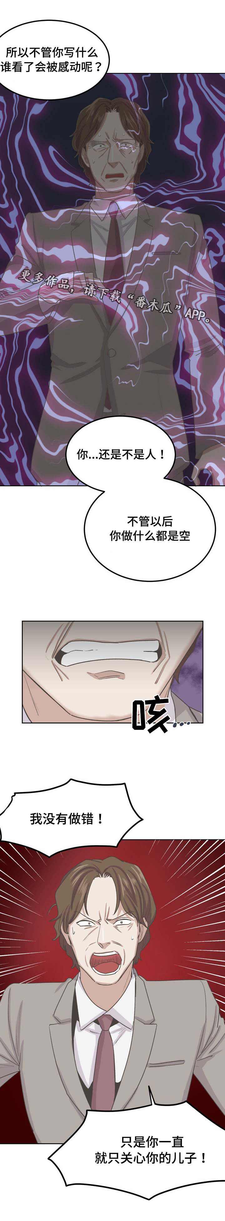 《糖代理人》漫画最新章节第52章：我没有做错免费下拉式在线观看章节第【3】张图片