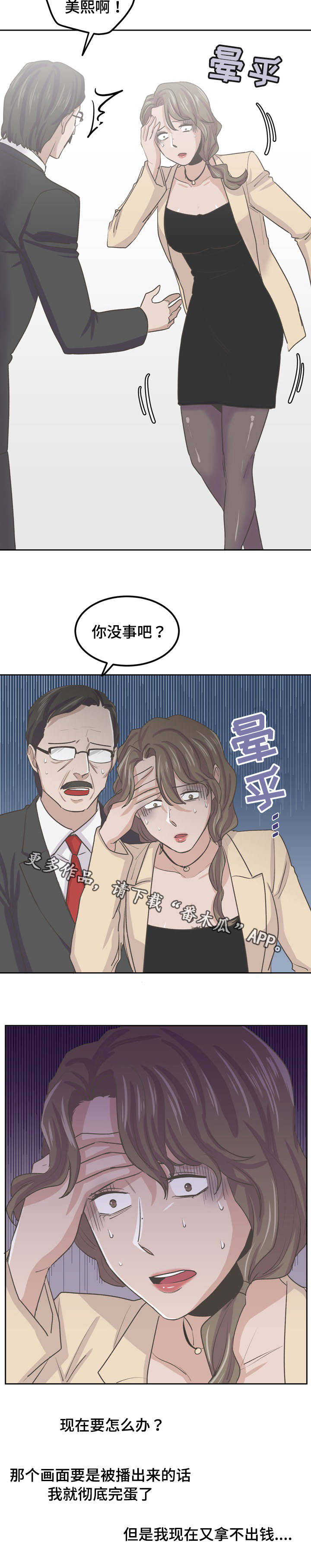 《糖代理人》漫画最新章节第54章：成浩不帮忙免费下拉式在线观看章节第【3】张图片