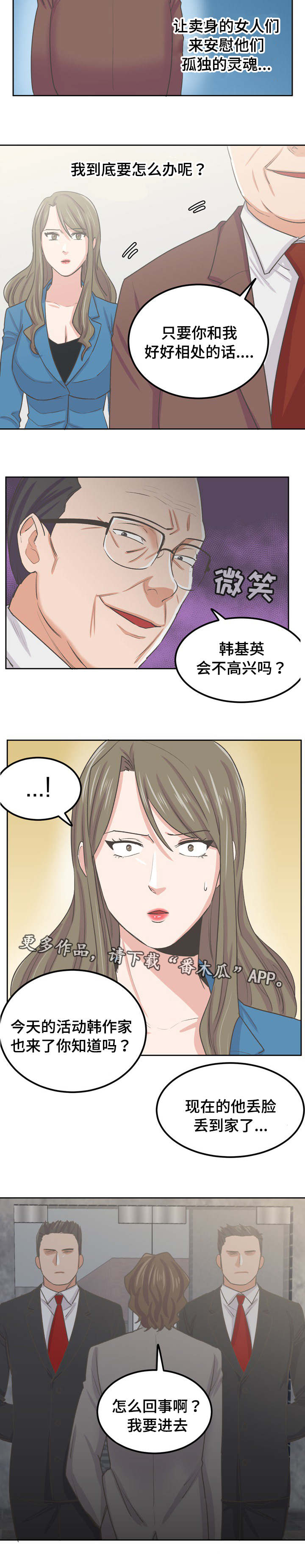 《糖代理人》漫画最新章节第56章：黑名单免费下拉式在线观看章节第【2】张图片