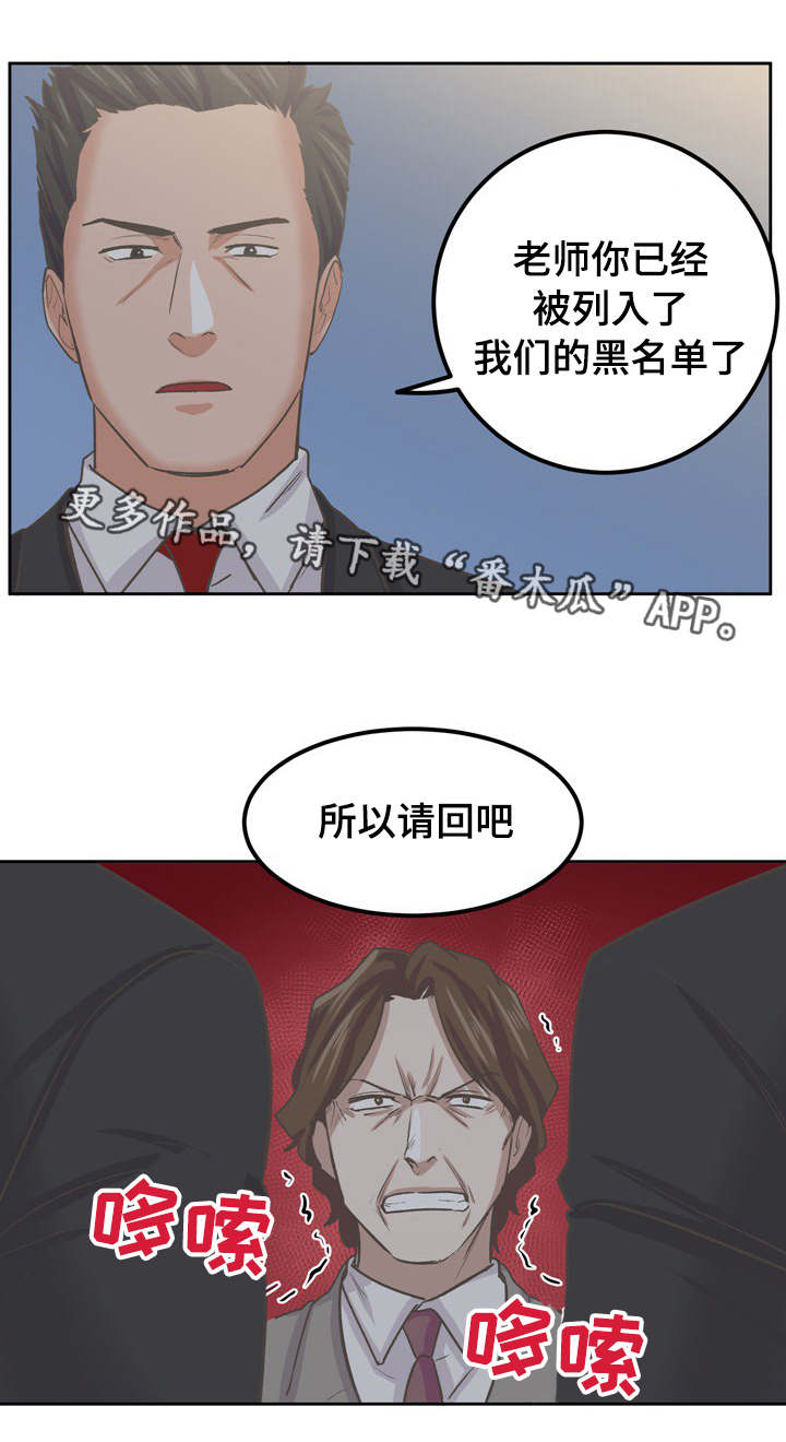 《糖代理人》漫画最新章节第56章：黑名单免费下拉式在线观看章节第【1】张图片