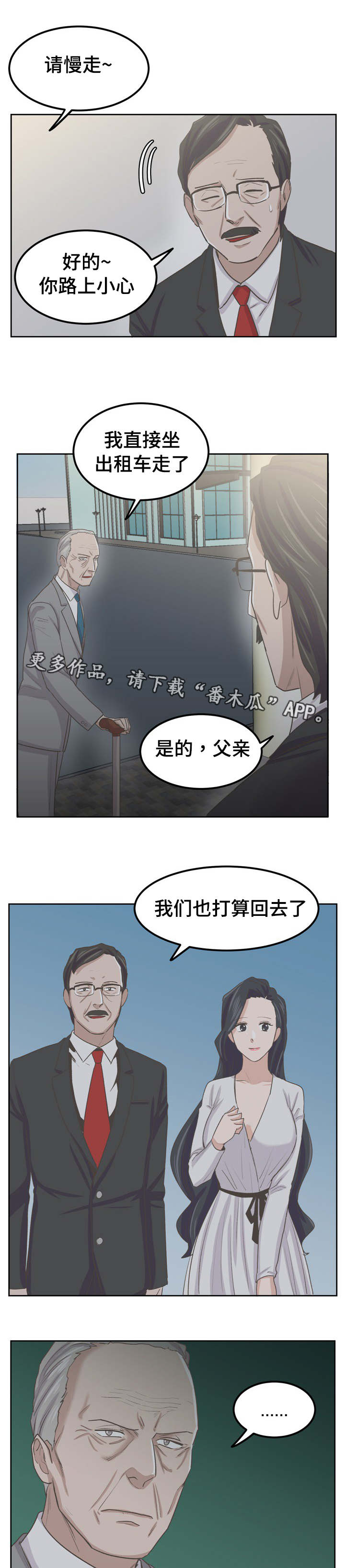 《糖代理人》漫画最新章节第57章：一起回家免费下拉式在线观看章节第【3】张图片