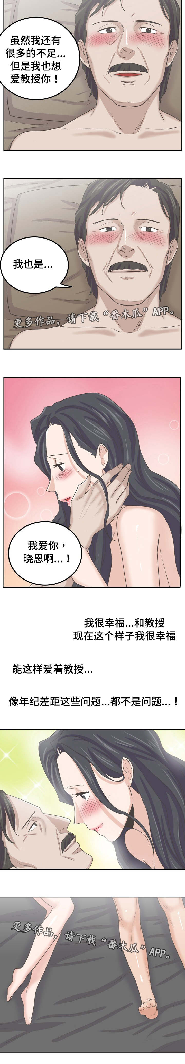 《糖代理人》漫画最新章节第58章：这样爱着就够免费下拉式在线观看章节第【1】张图片