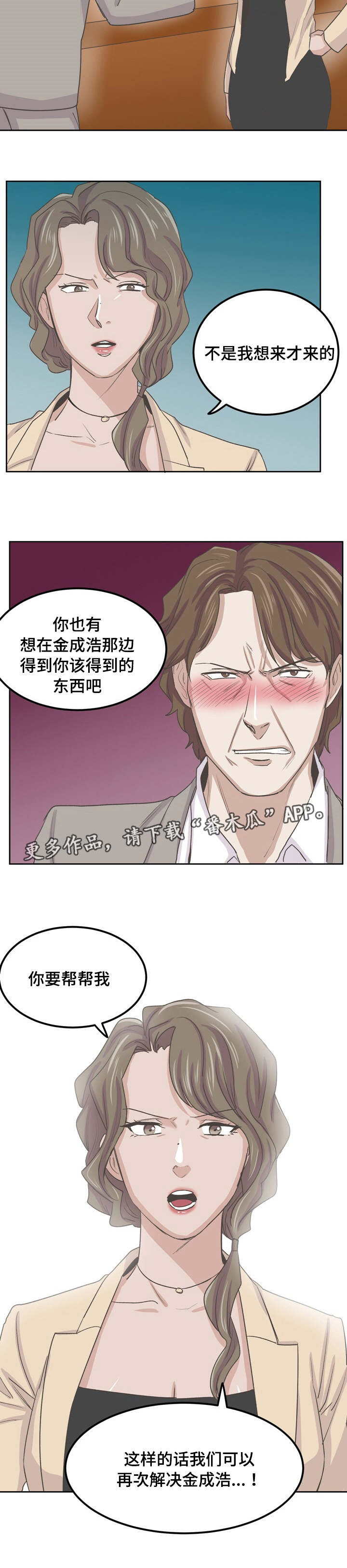 《糖代理人》漫画最新章节第59章：互相帮忙免费下拉式在线观看章节第【1】张图片