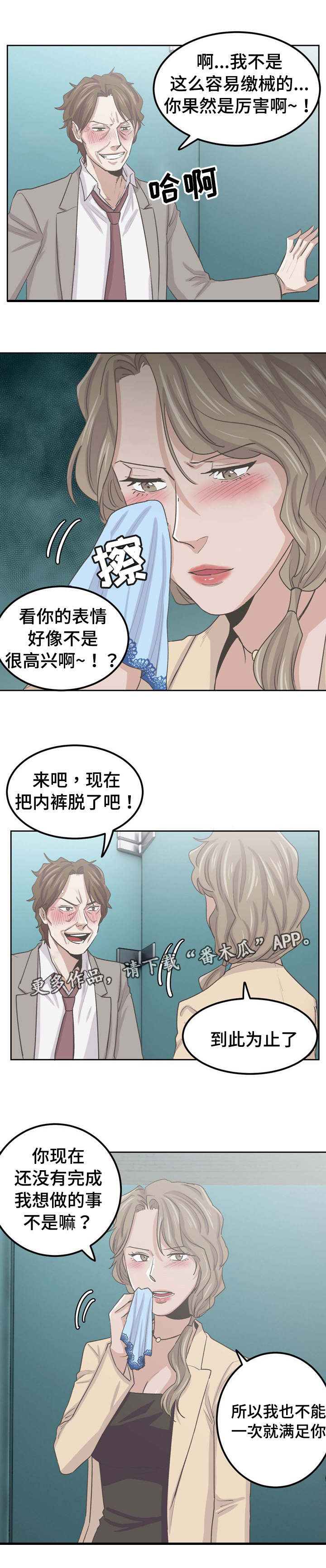 《糖代理人》漫画最新章节第60章：卑鄙小人免费下拉式在线观看章节第【2】张图片