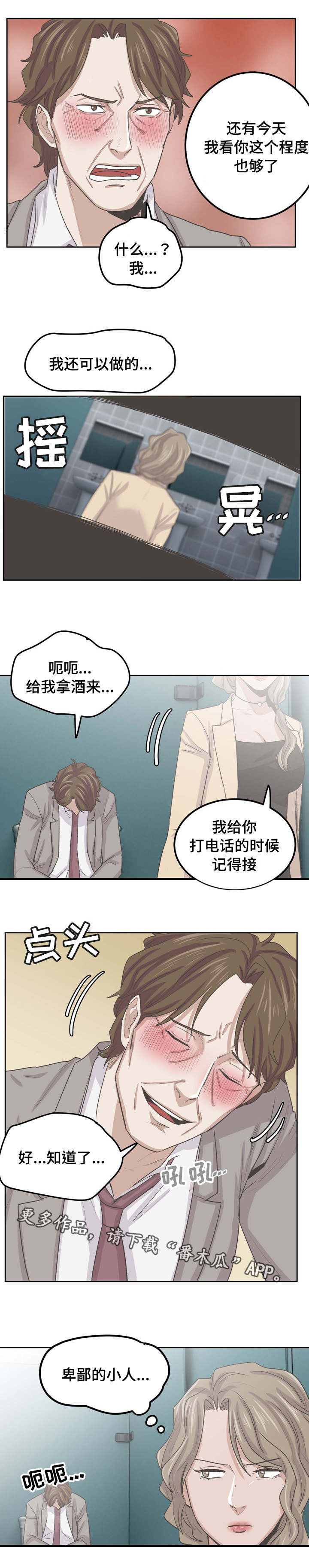 《糖代理人》漫画最新章节第60章：卑鄙小人免费下拉式在线观看章节第【1】张图片