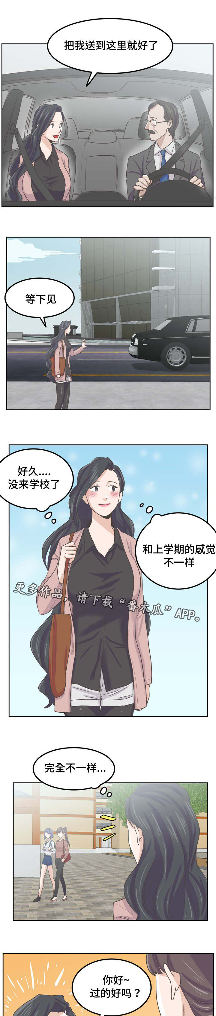 《糖代理人》漫画最新章节第61章：流言四起免费下拉式在线观看章节第【7】张图片