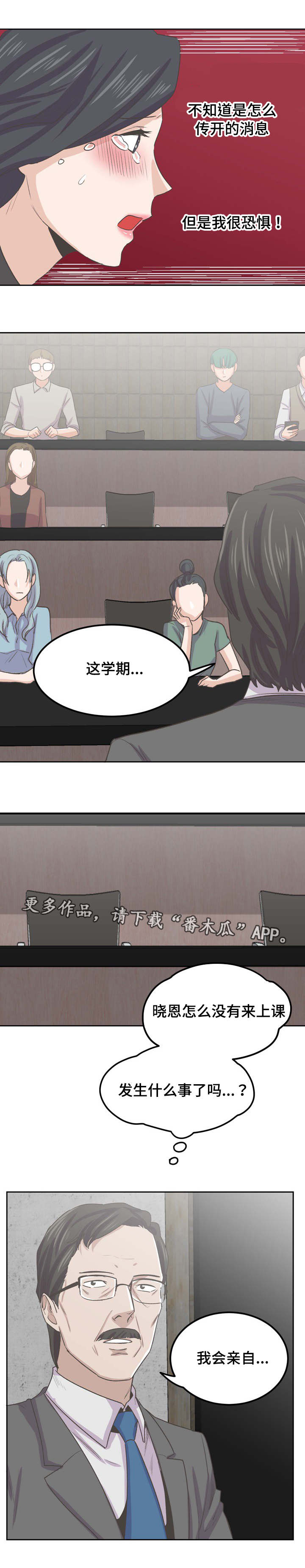 《糖代理人》漫画最新章节第61章：流言四起免费下拉式在线观看章节第【2】张图片