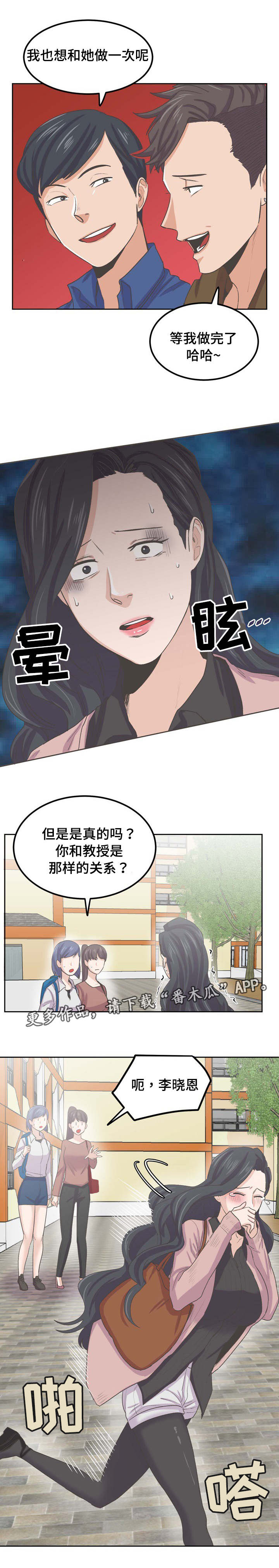 《糖代理人》漫画最新章节第61章：流言四起免费下拉式在线观看章节第【3】张图片