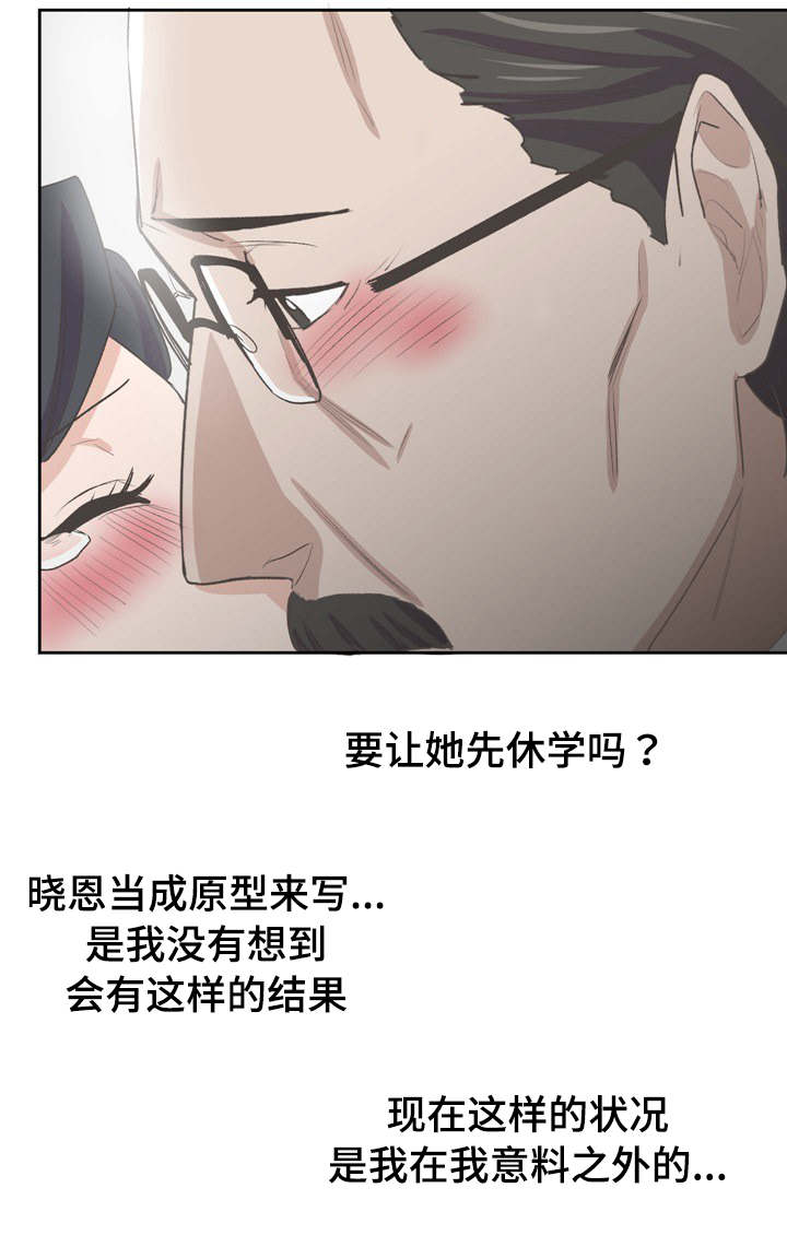 《糖代理人》漫画最新章节第62章：守护你晓恩免费下拉式在线观看章节第【2】张图片