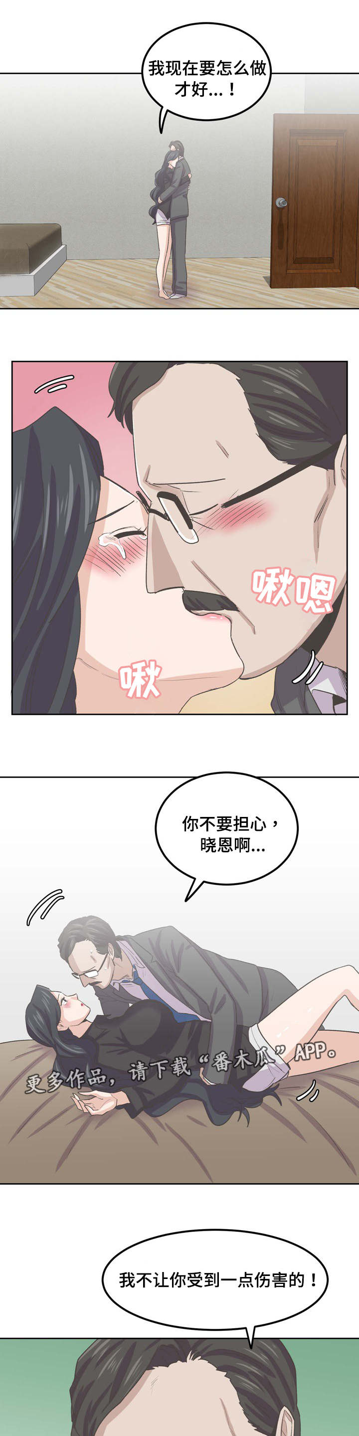 《糖代理人》漫画最新章节第62章：守护你晓恩免费下拉式在线观看章节第【4】张图片