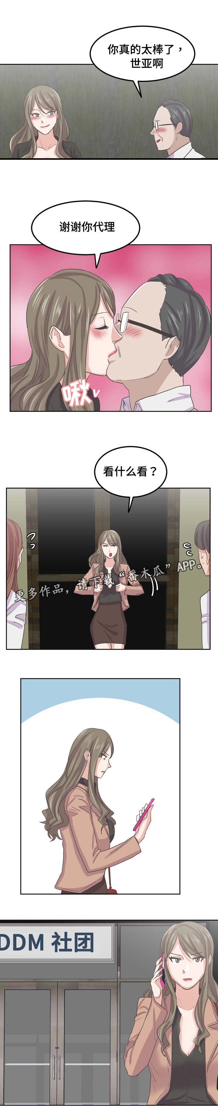 《糖代理人》漫画最新章节第63章：再火热一次免费下拉式在线观看章节第【2】张图片