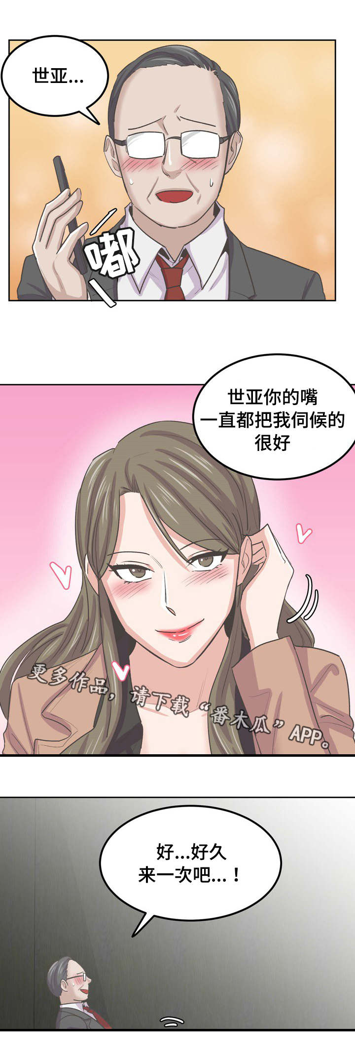 《糖代理人》漫画最新章节第63章：再火热一次免费下拉式在线观看章节第【9】张图片