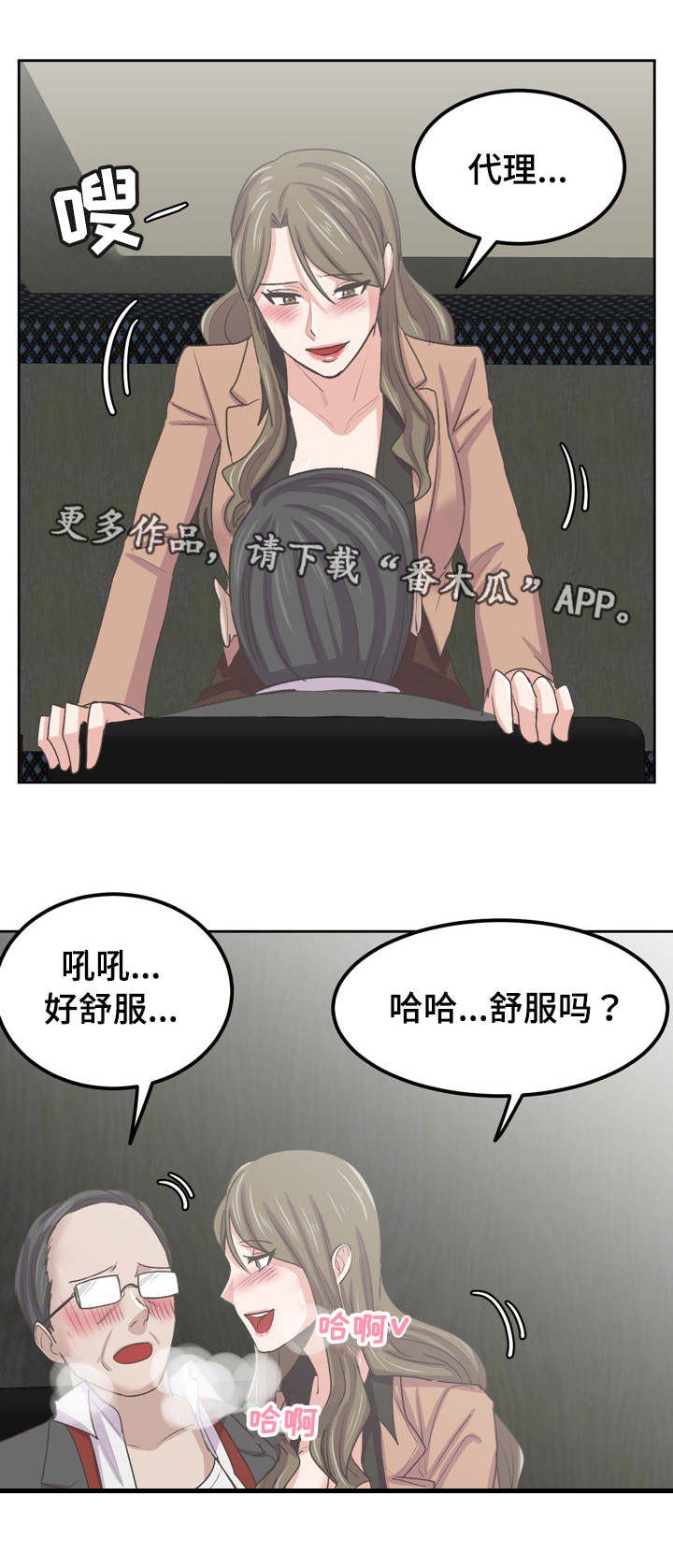 《糖代理人》漫画最新章节第63章：再火热一次免费下拉式在线观看章节第【7】张图片