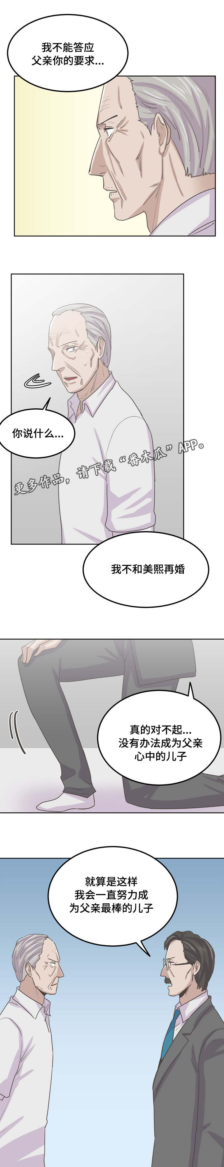 《糖代理人》漫画最新章节第65章：父亲免费下拉式在线观看章节第【3】张图片