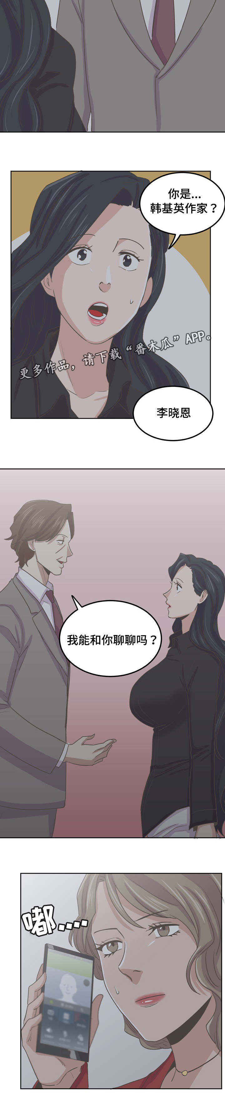 《糖代理人》漫画最新章节第66章：逼债免费下拉式在线观看章节第【4】张图片