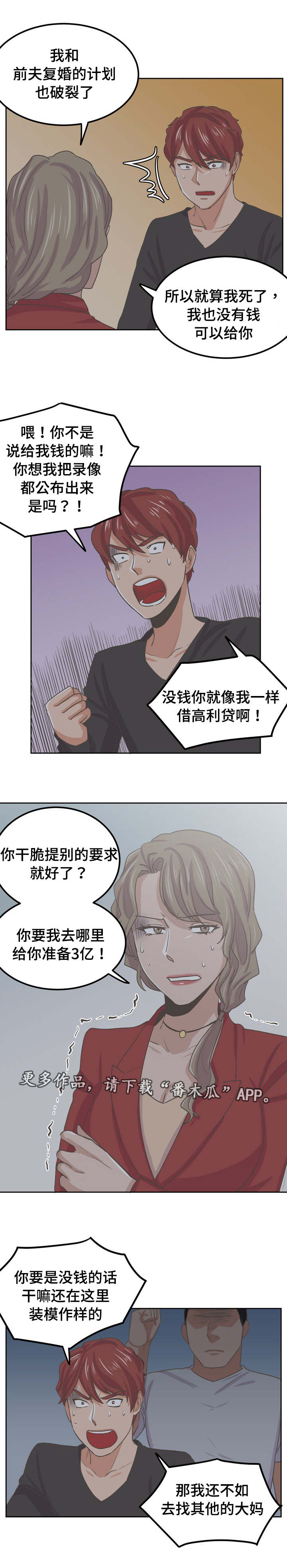 《糖代理人》漫画最新章节第66章：逼债免费下拉式在线观看章节第【3】张图片