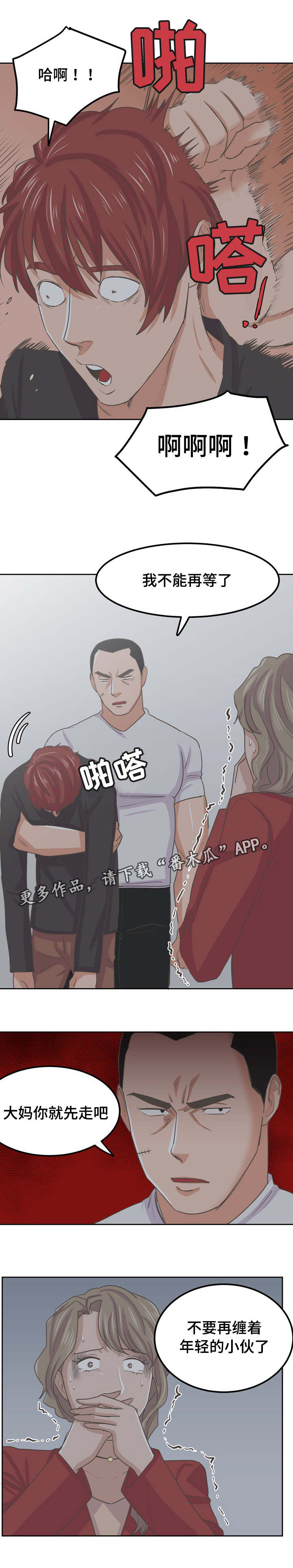 《糖代理人》漫画最新章节第66章：逼债免费下拉式在线观看章节第【2】张图片